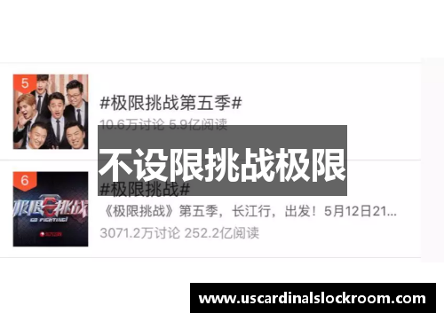 不设限挑战极限