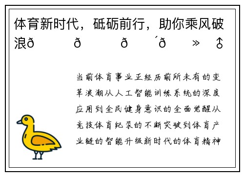 体育新时代，砥砺前行，助你乘风破浪🌊🏅🚴🏻‍♂️